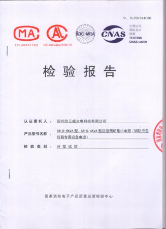 检验报告
